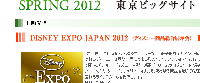 disney expo japan 2012